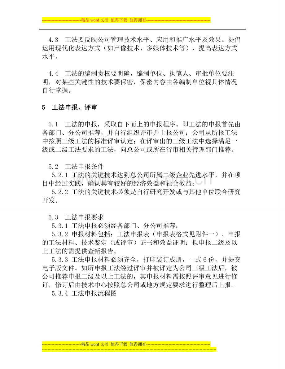 工法制度管理实施细则.doc_第3页