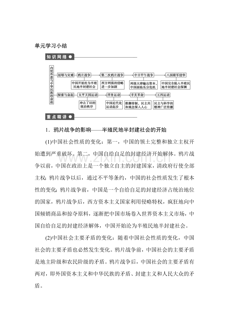 高一历史下册课时调研检测试题10.doc_第1页