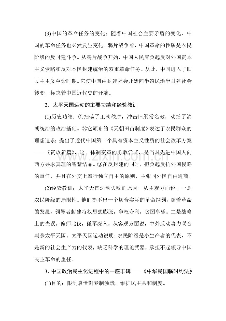 高一历史下册课时调研检测试题10.doc_第2页