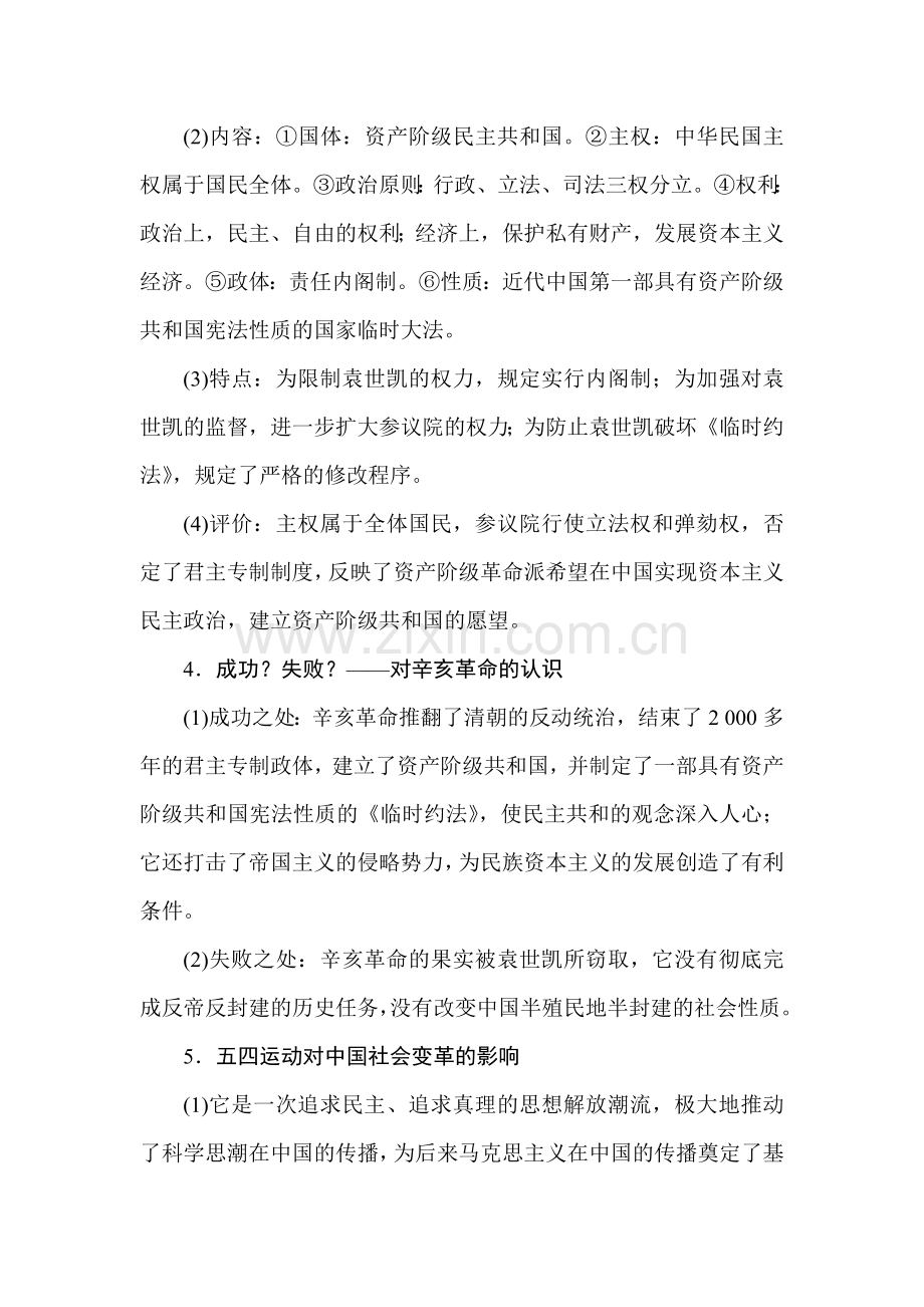 高一历史下册课时调研检测试题10.doc_第3页