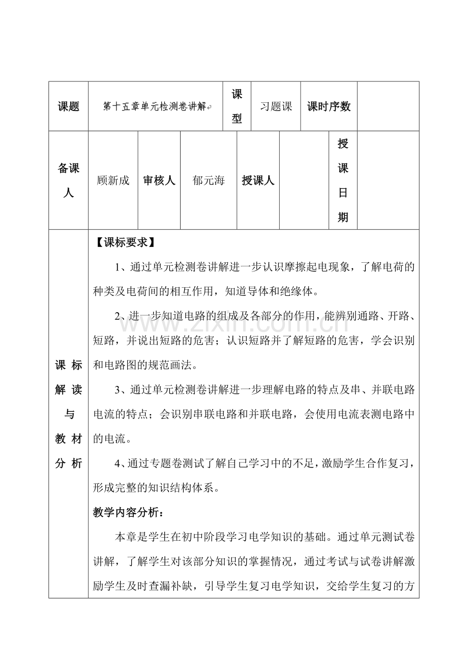 九年级物理上学期单元同步测试卷10.doc_第1页