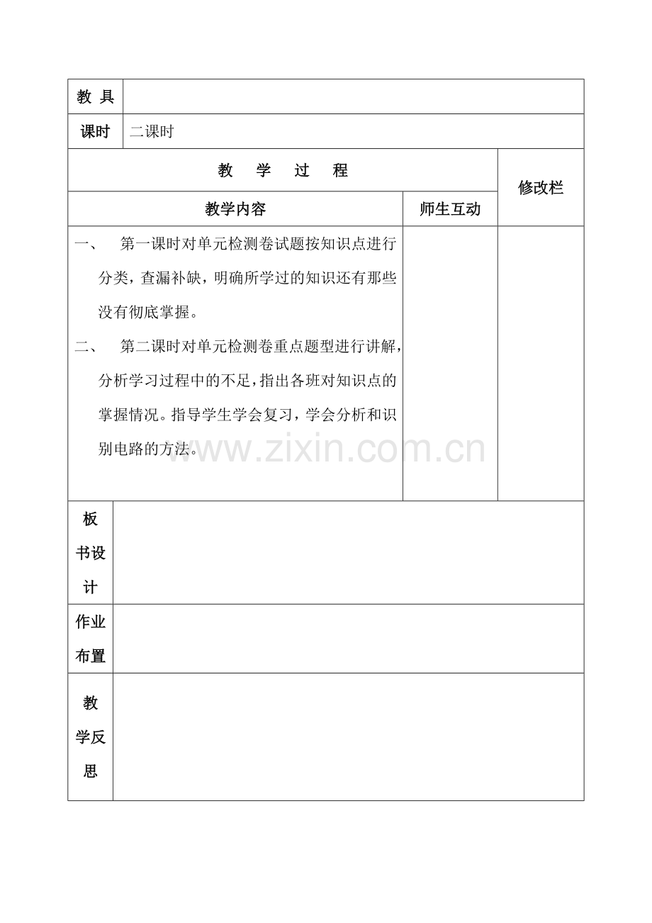 九年级物理上学期单元同步测试卷10.doc_第3页