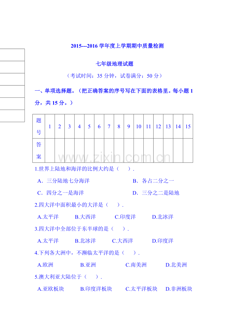 2015-2016学年七年级地理上册期中考试题8.doc_第1页