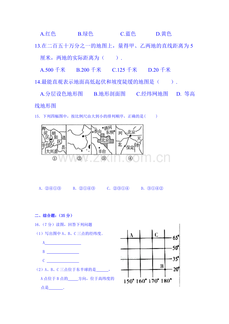 2015-2016学年七年级地理上册期中考试题8.doc_第3页