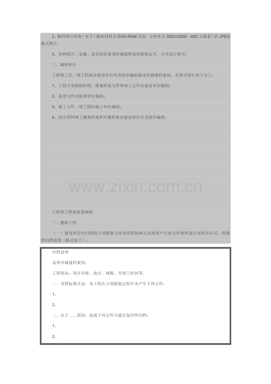 昆明市基本建设工程竣工档案的基本内容和编制方法.doc_第3页