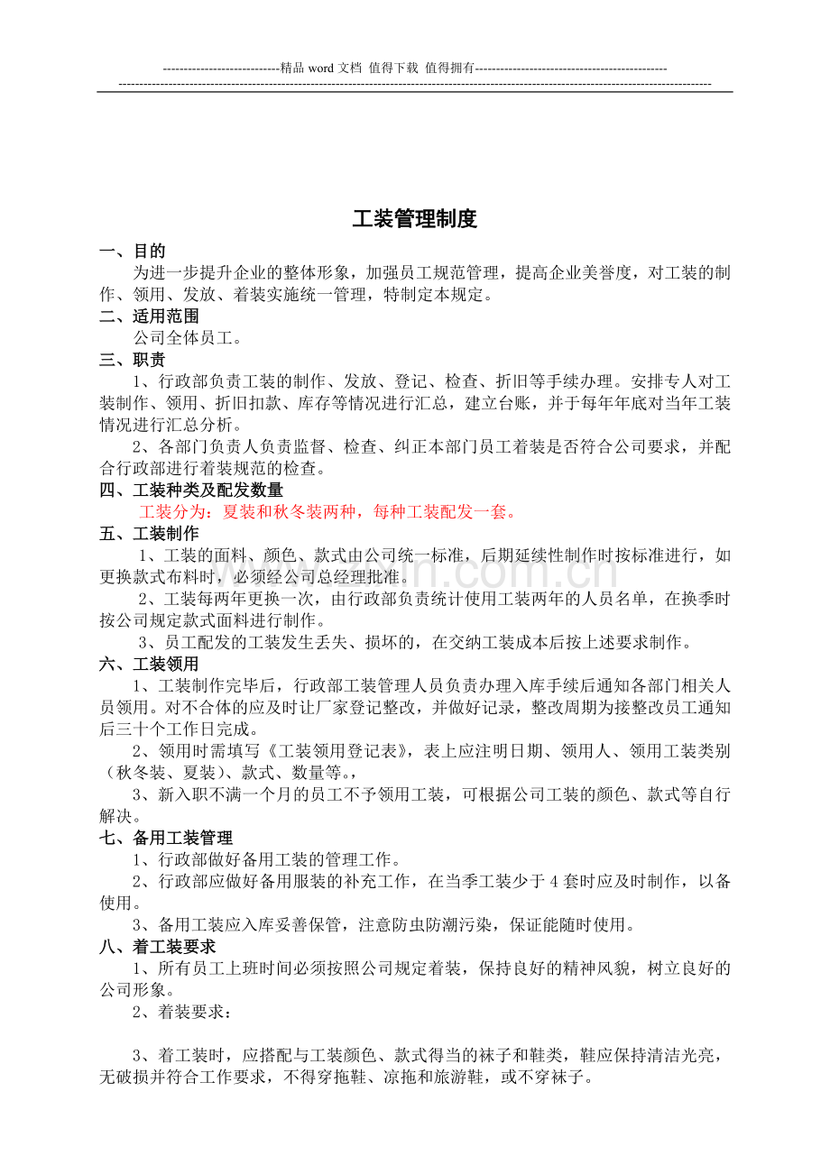 公司工装管理制度.doc_第1页