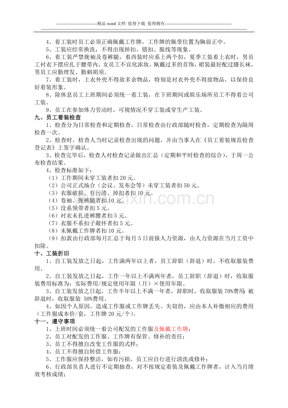 公司工装管理制度.doc_第2页