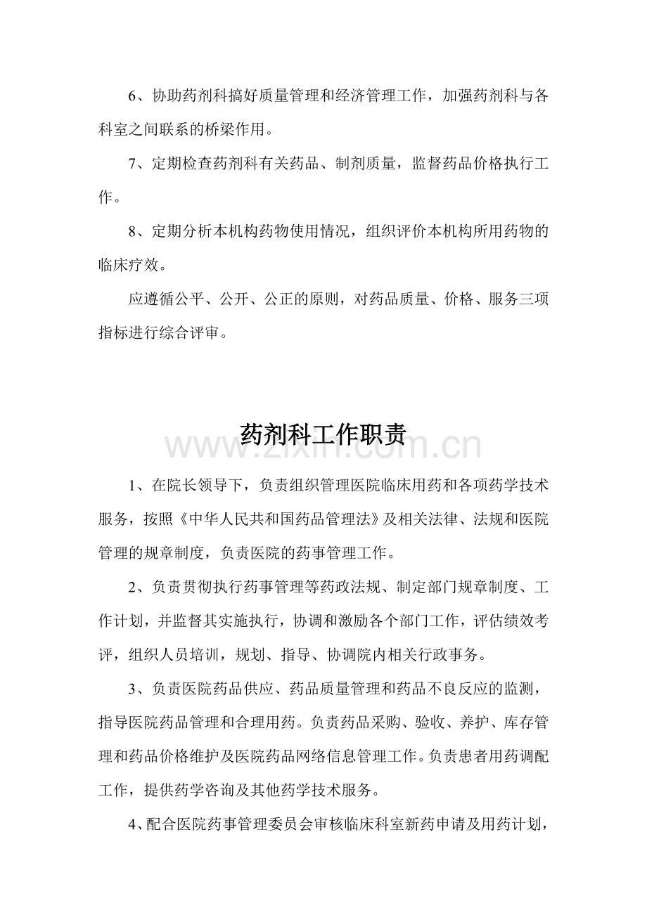 药剂各岗位工作职责.doc_第2页