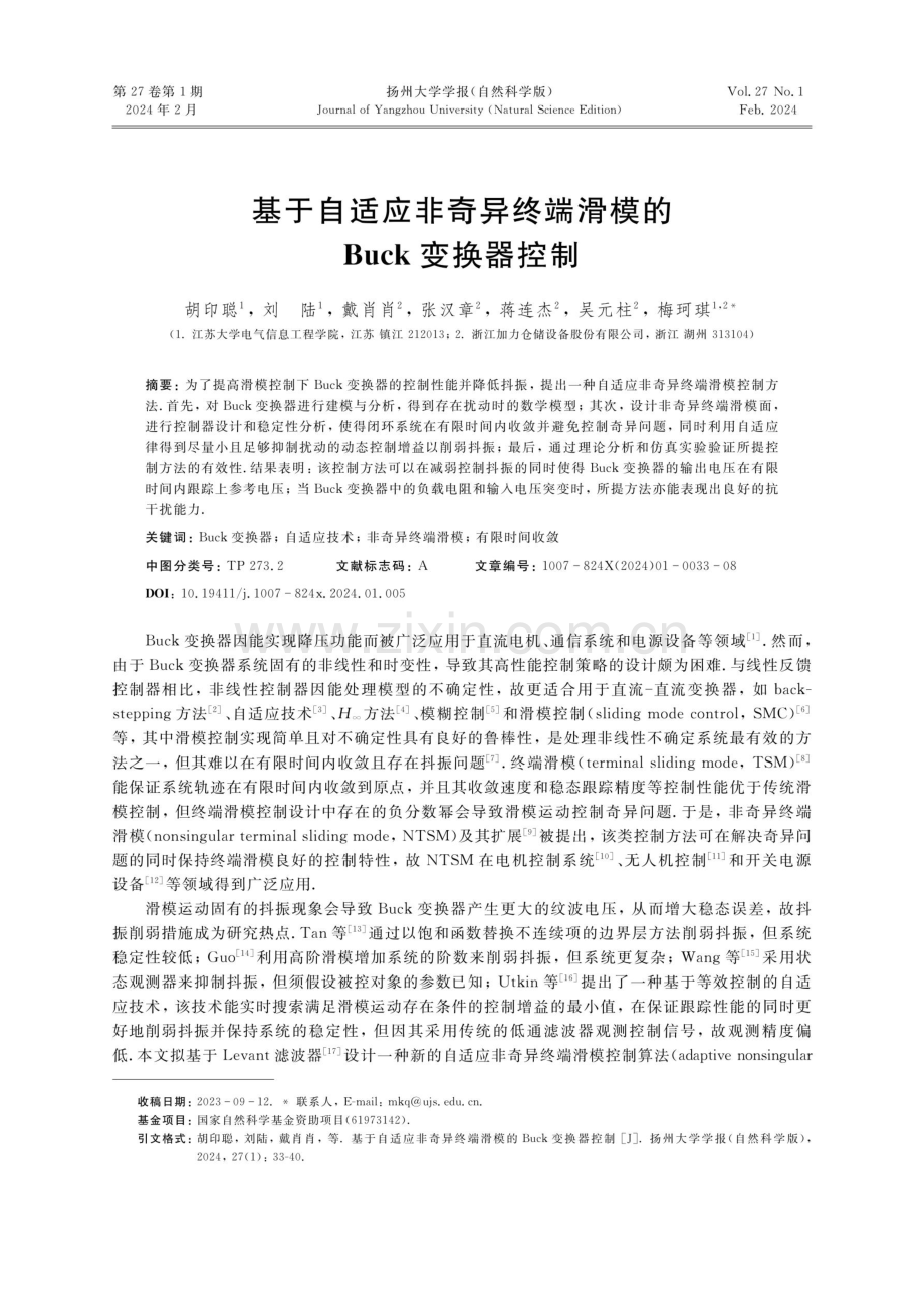 基于自适应非奇异终端滑模的Buck变换器控制.pdf_第1页