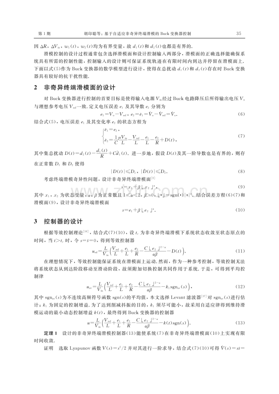 基于自适应非奇异终端滑模的Buck变换器控制.pdf_第3页