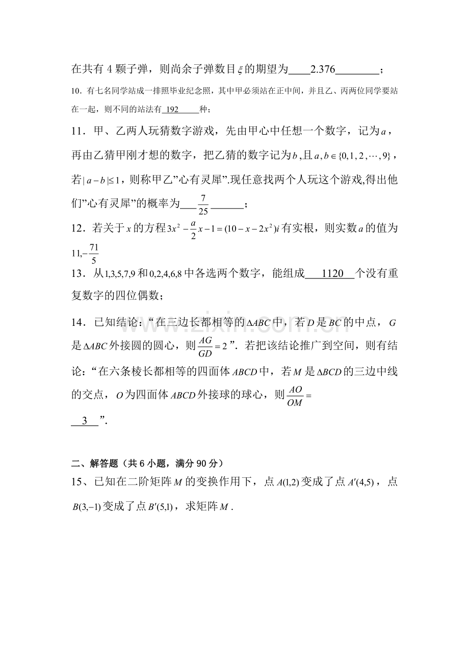 高二理科数字下册周末训练题9.doc_第2页