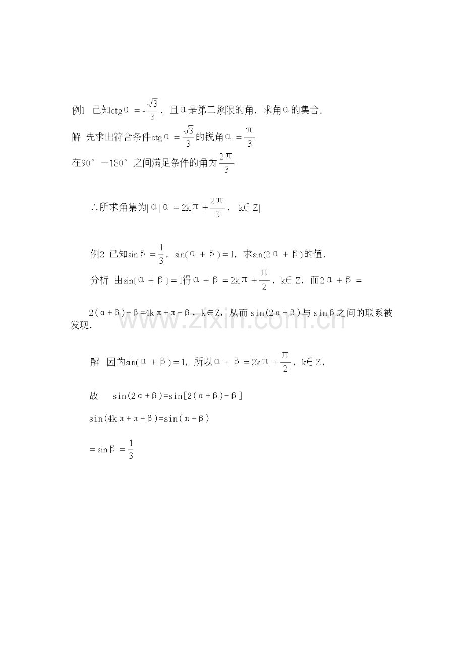 高一数学已知三角函数值求角经典例题.doc_第1页