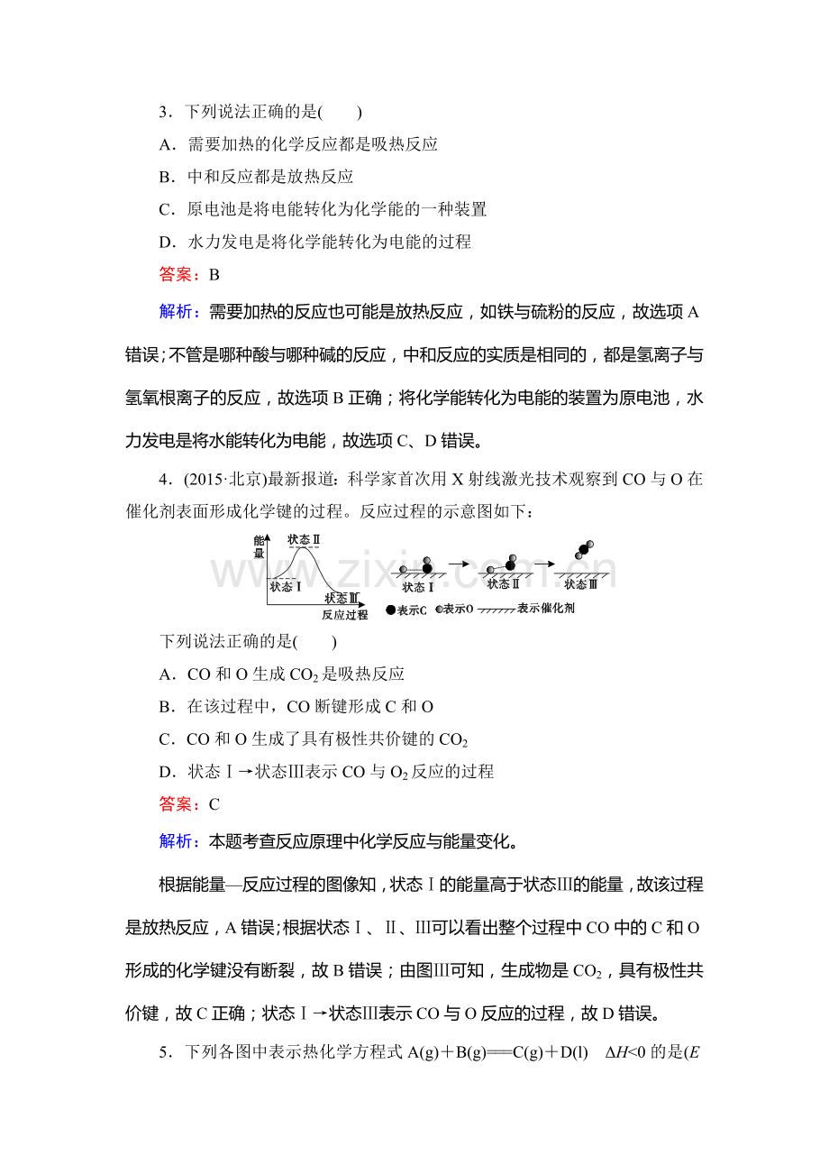 2017届高考化学第一轮复习速效提升训练题19.doc_第2页