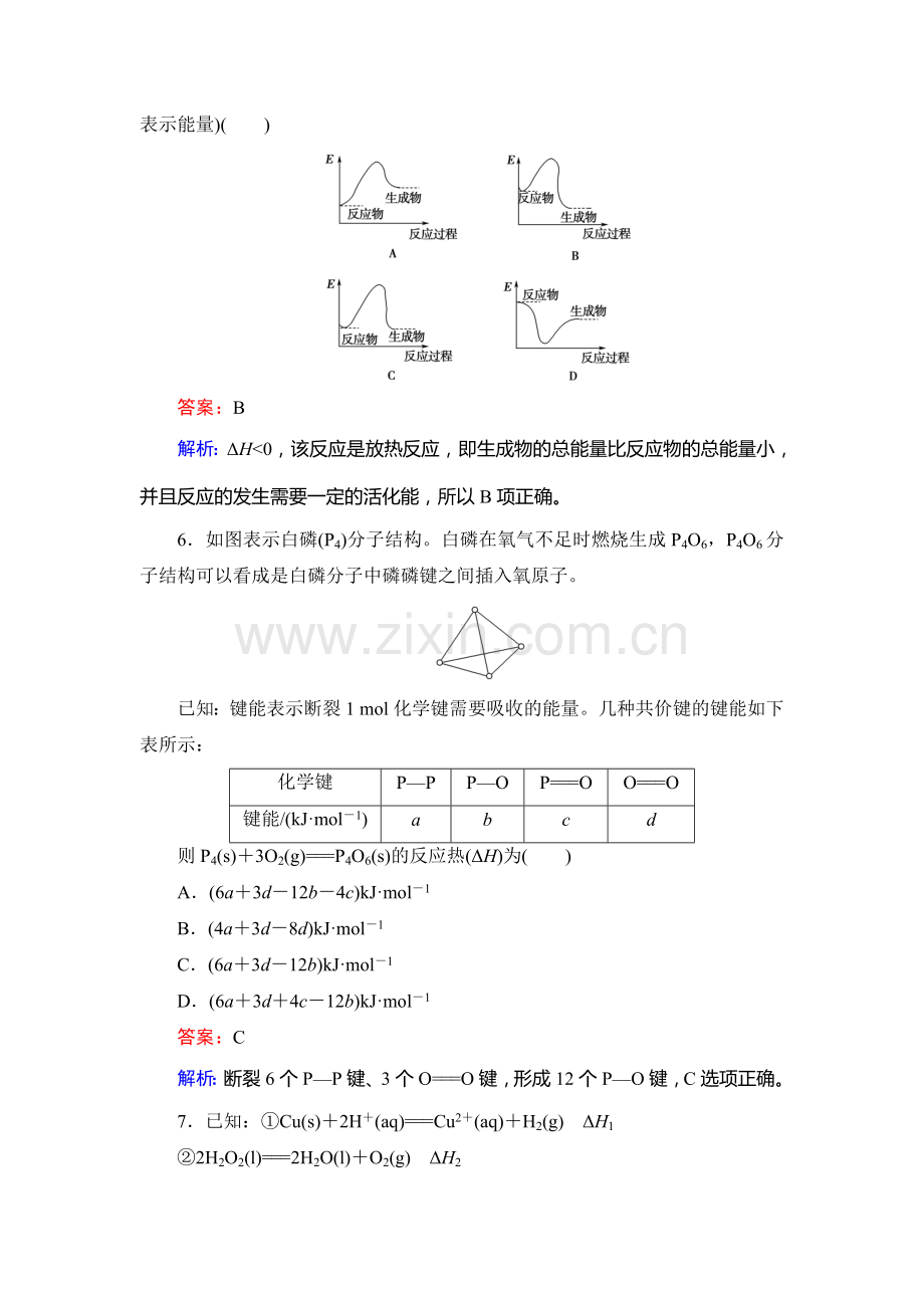 2017届高考化学第一轮复习速效提升训练题19.doc_第3页