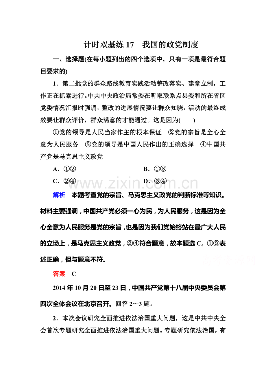 2016届高考政治第一轮复习知识点课时训练13.doc_第1页