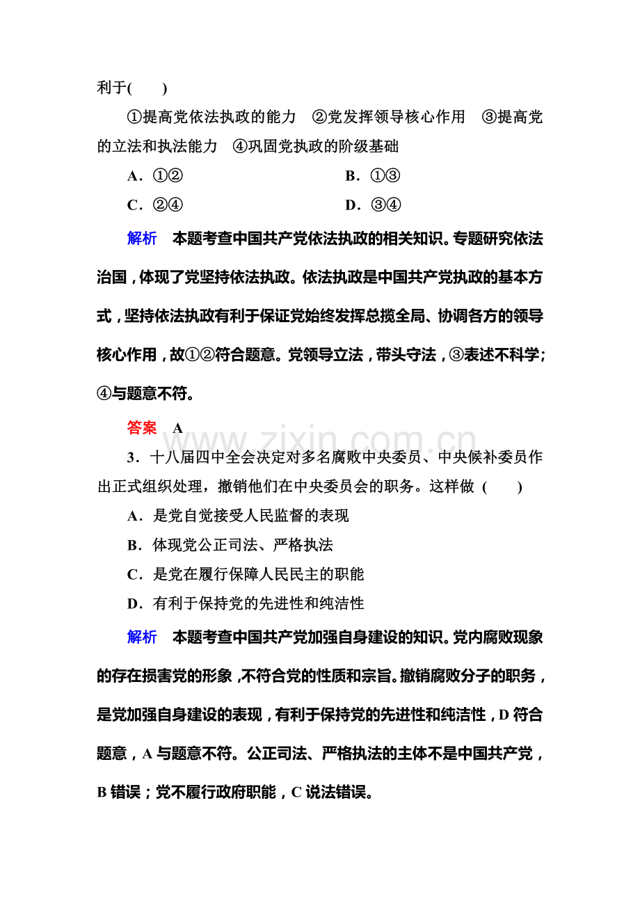 2016届高考政治第一轮复习知识点课时训练13.doc_第2页