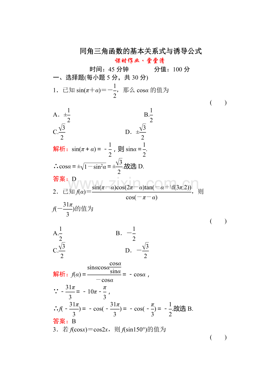 高一数学下册课时堂堂清复习题4.doc_第1页