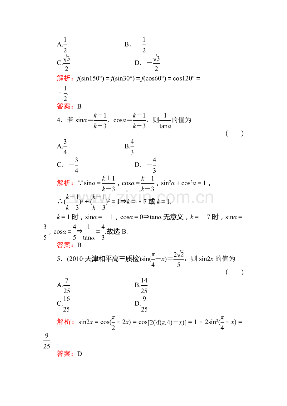 高一数学下册课时堂堂清复习题4.doc_第2页