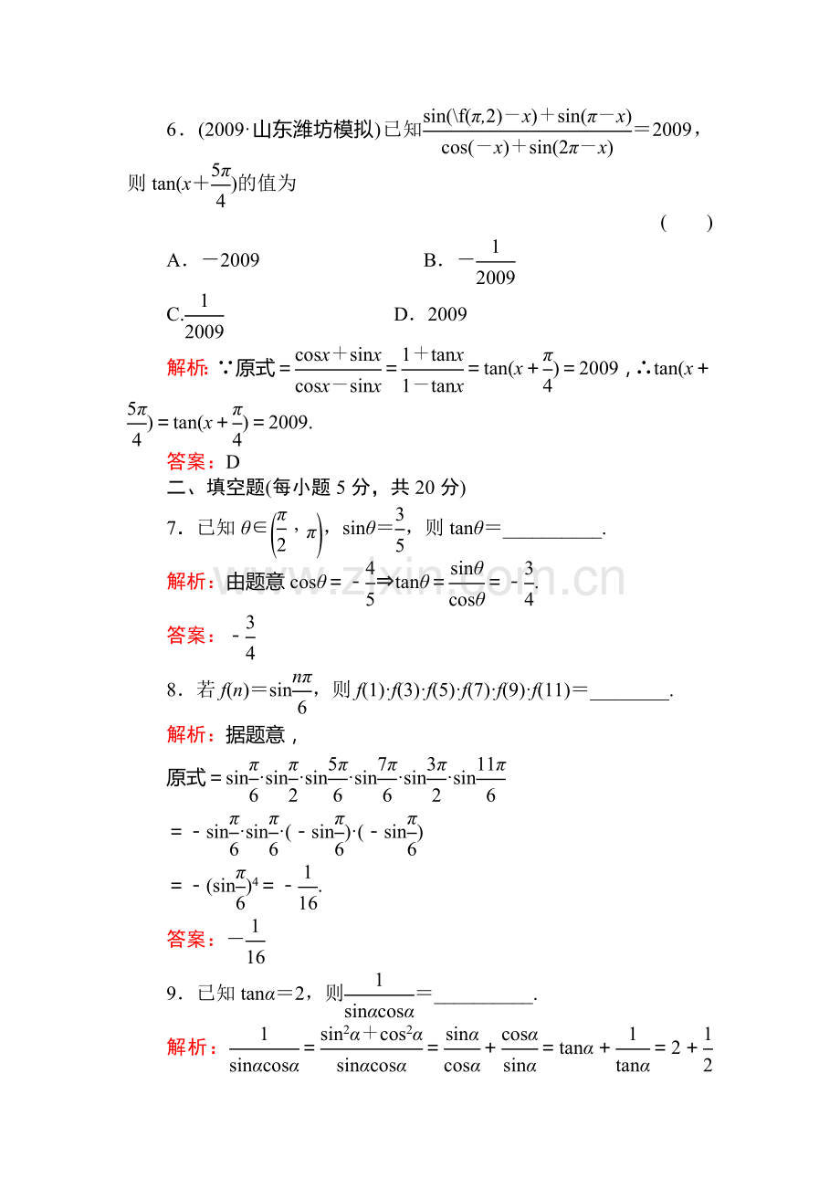 高一数学下册课时堂堂清复习题4.doc_第3页