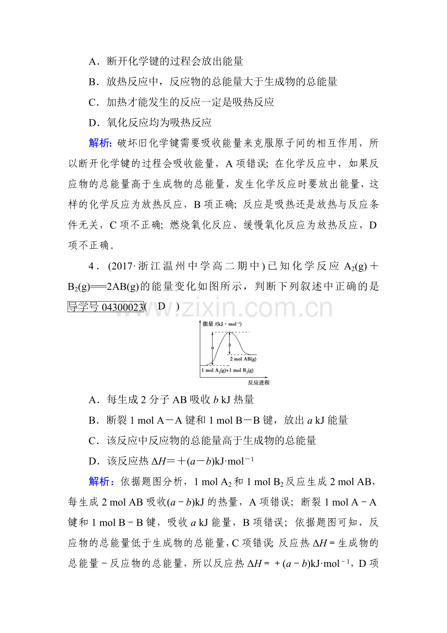 2017-2018学年高二化学选修四课堂达标检测11.doc_第2页