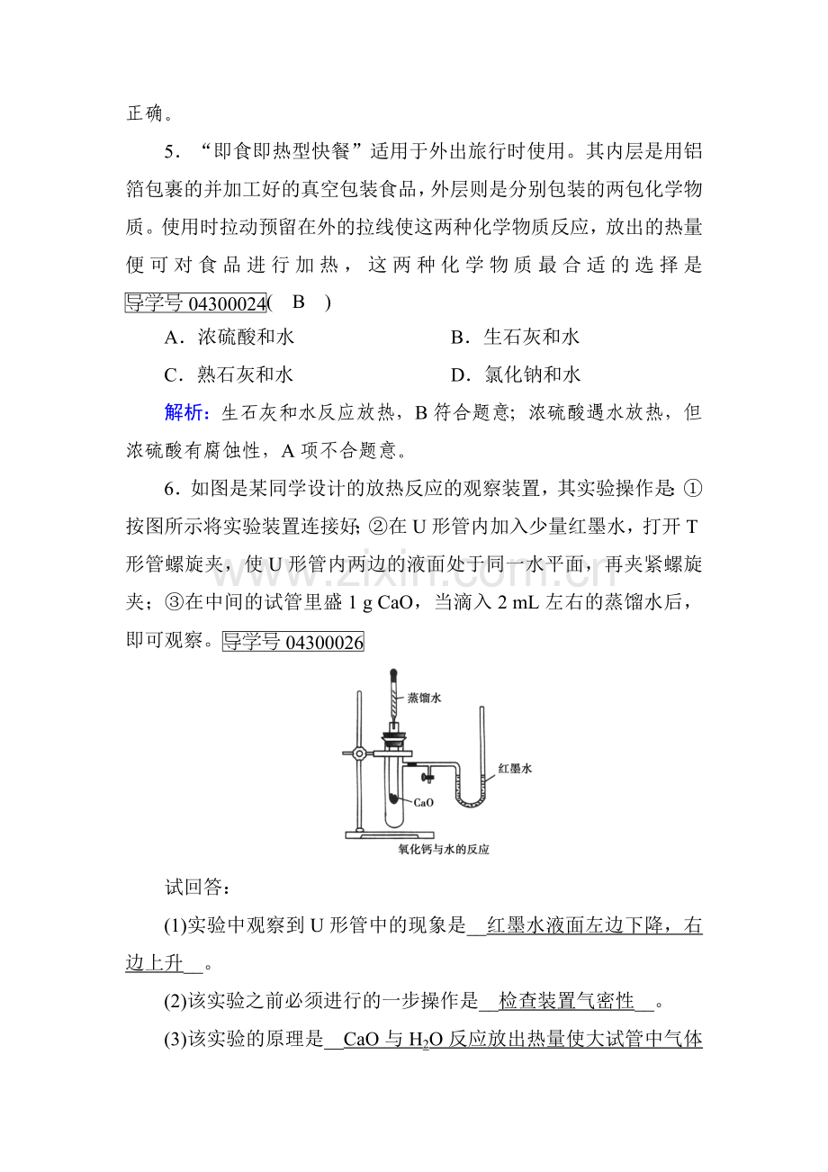 2017-2018学年高二化学选修四课堂达标检测11.doc_第3页