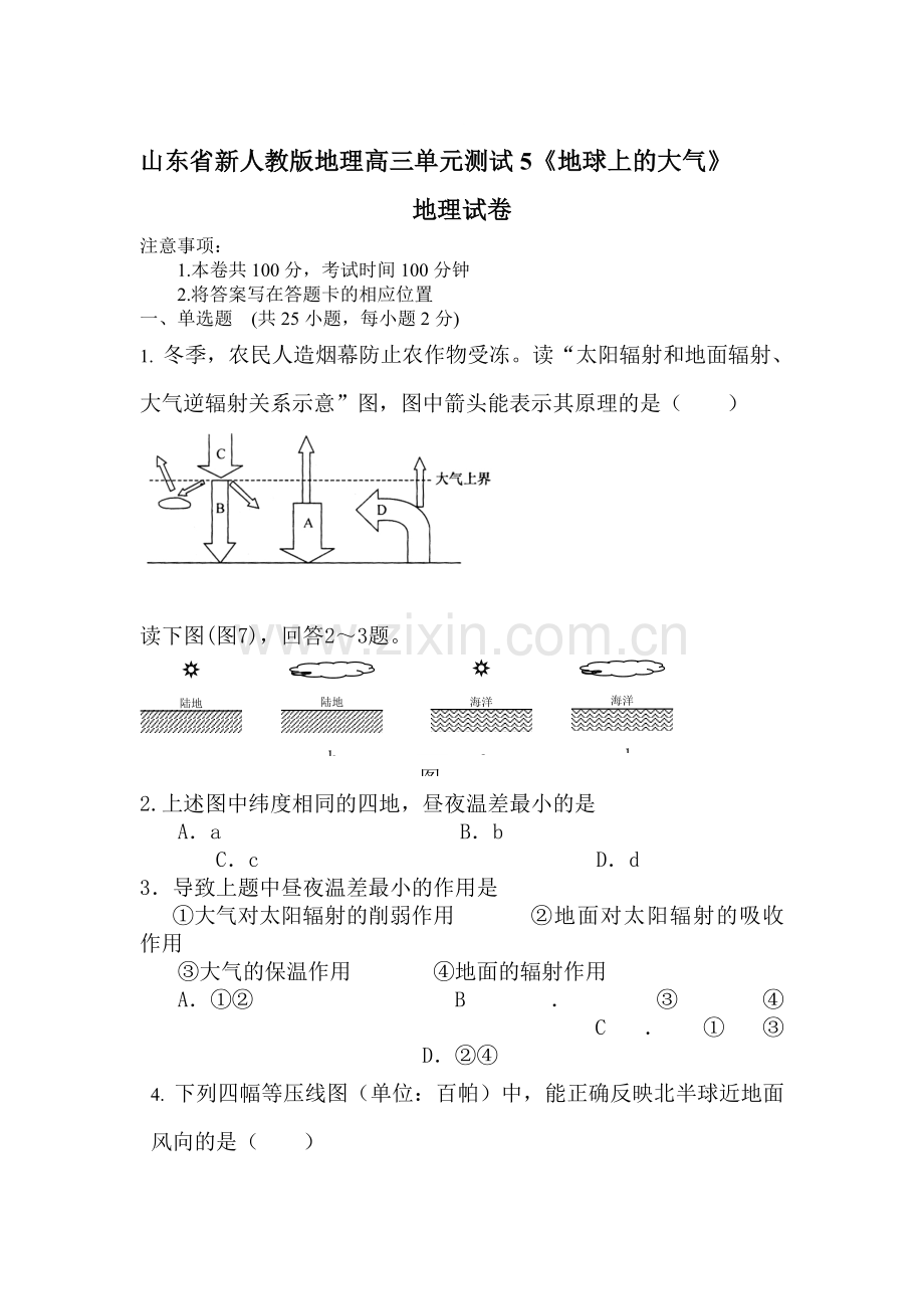 高三地理单元知识点复习检测题5.doc_第1页