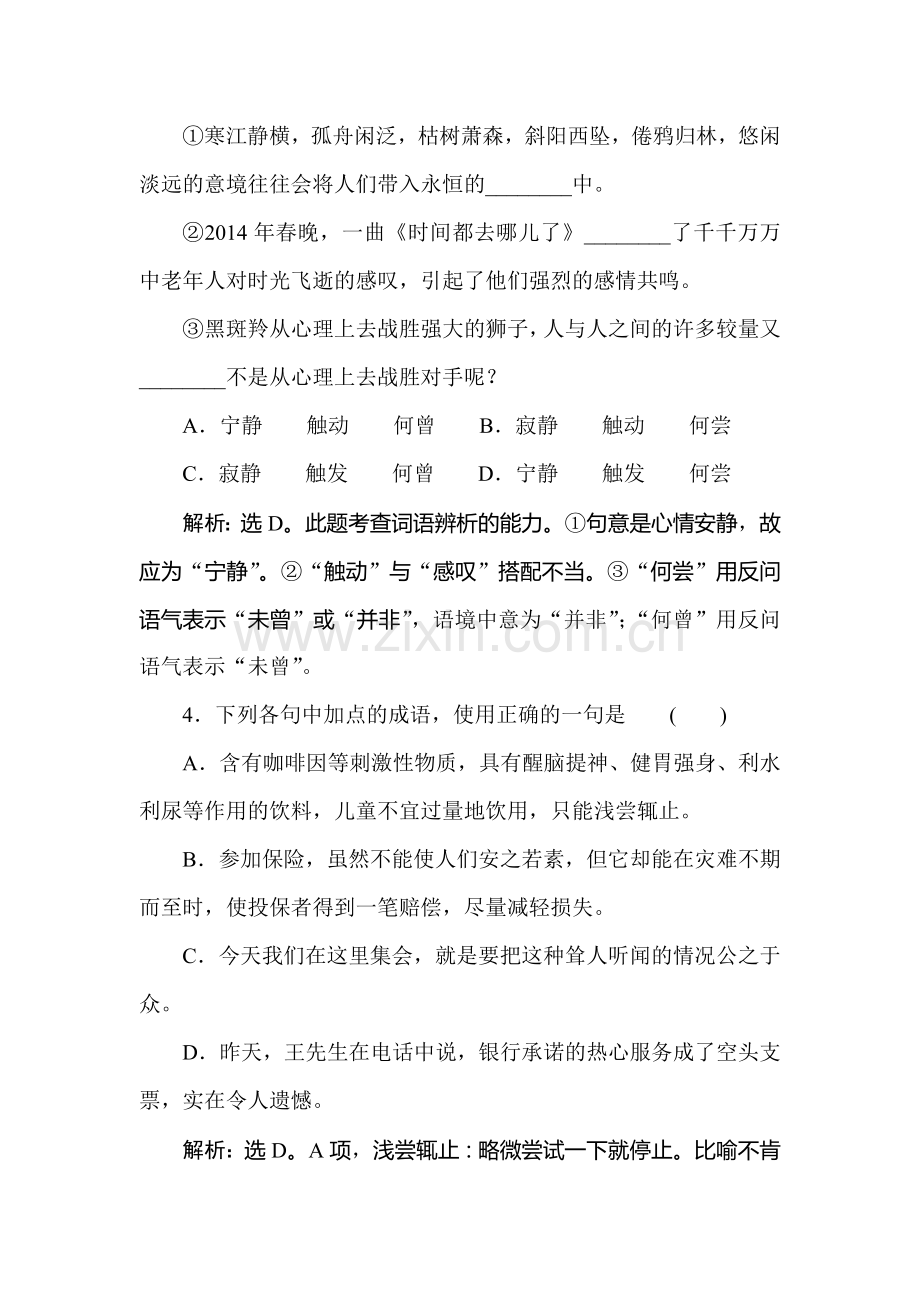 2016-2017学年高一语文下学期单元综合检测2.doc_第2页