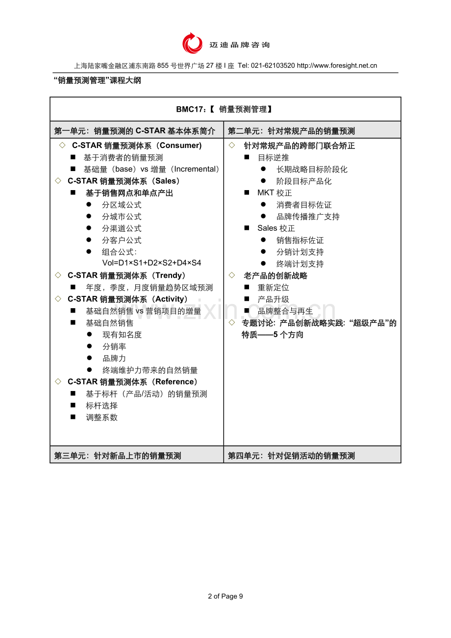 销量预测管理.docx_第2页