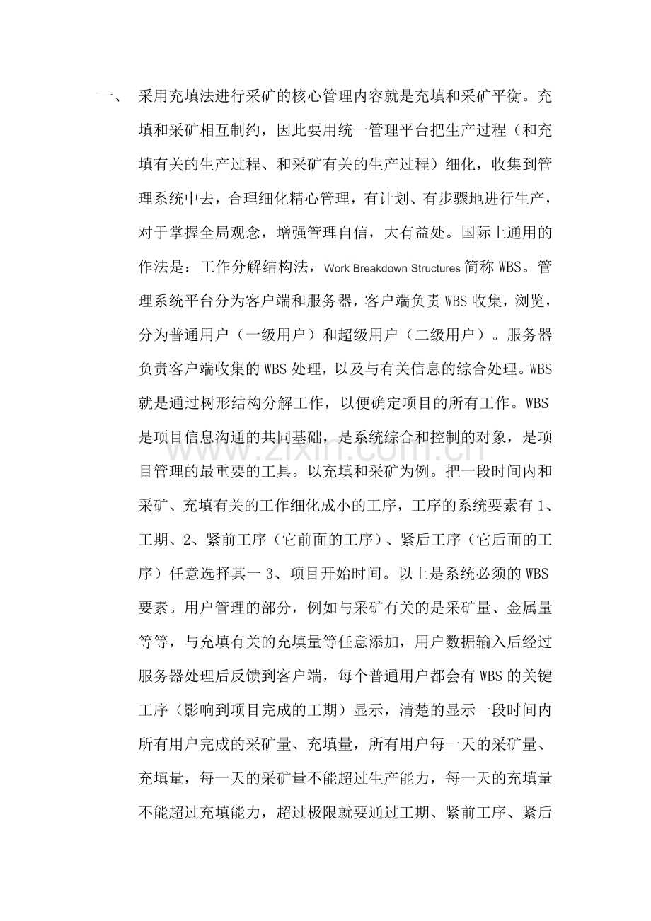 项目管理之进度计划管理.doc_第1页