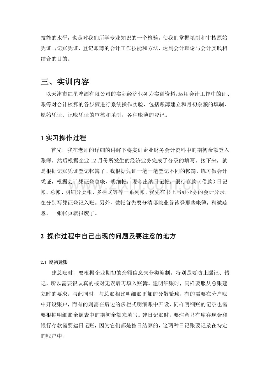 中级财务会计实训心得.doc_第3页