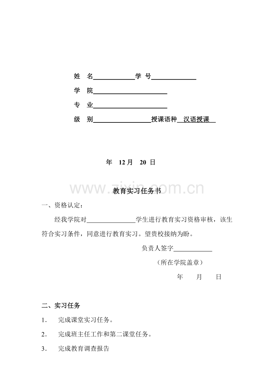 教育实习报告手册.doc_第2页