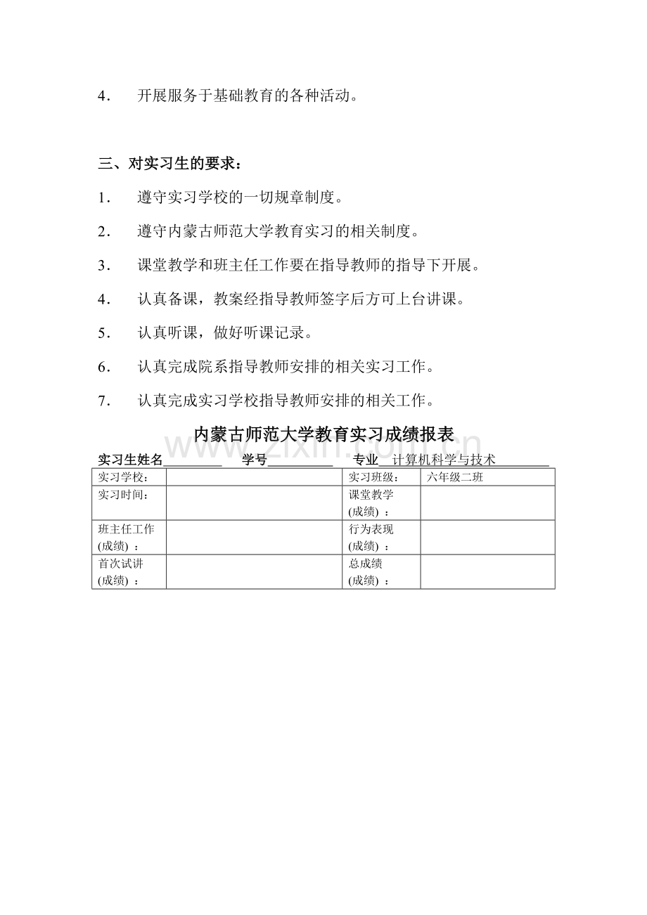 教育实习报告手册.doc_第3页