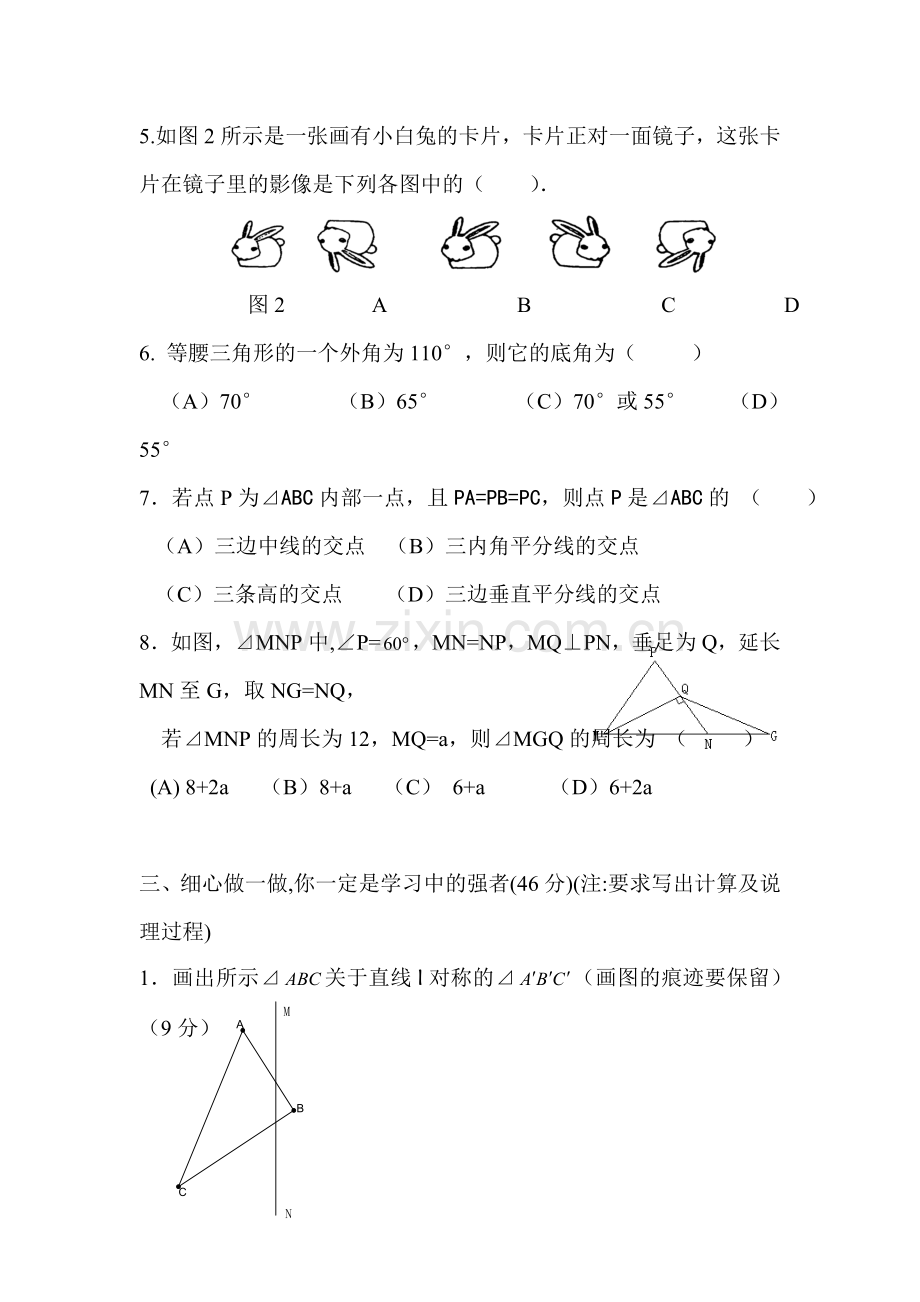 七年级数学轴对称测试题.doc_第3页