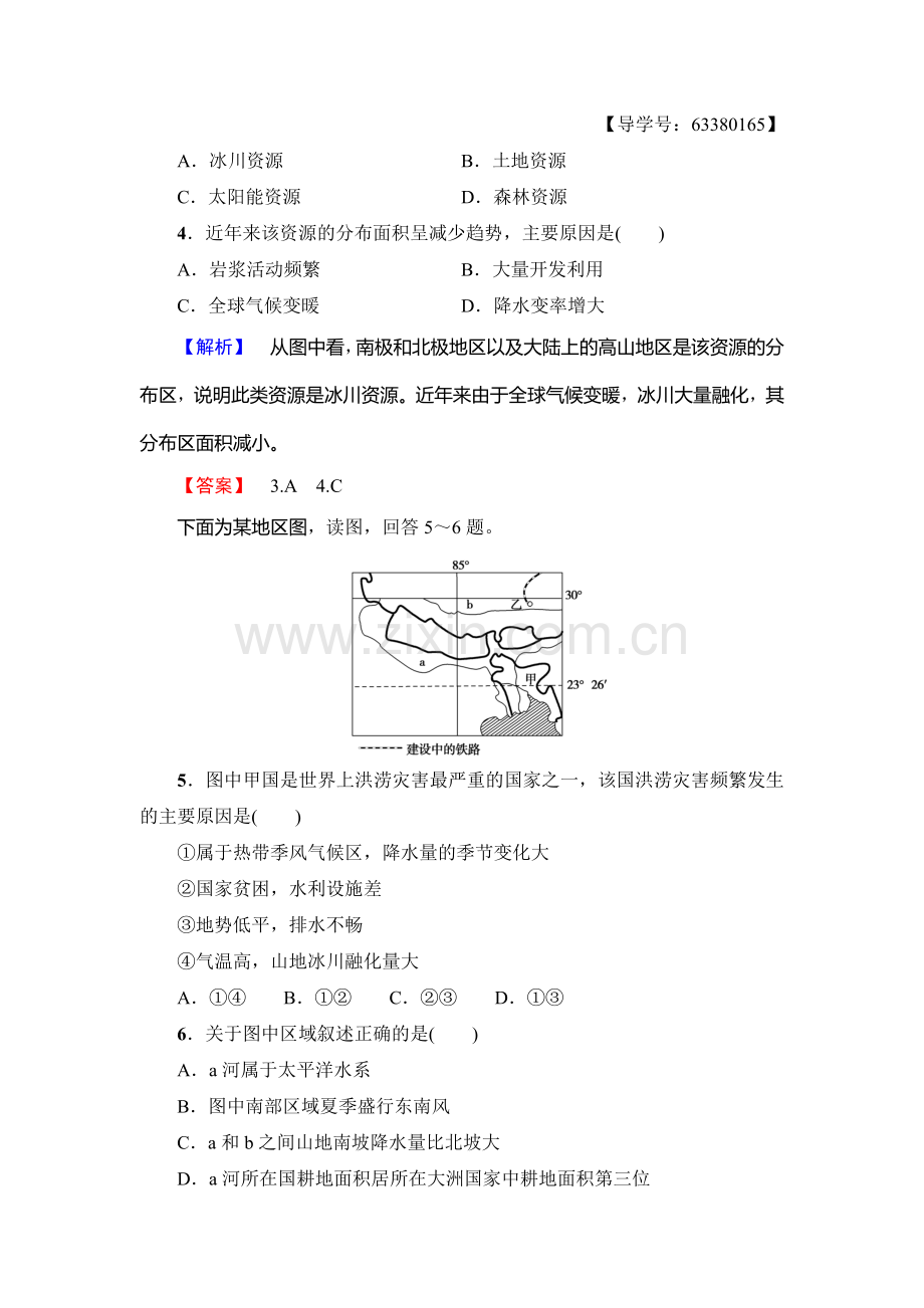 2017-2018学年高一地理上册模块综合测评检测37.doc_第2页