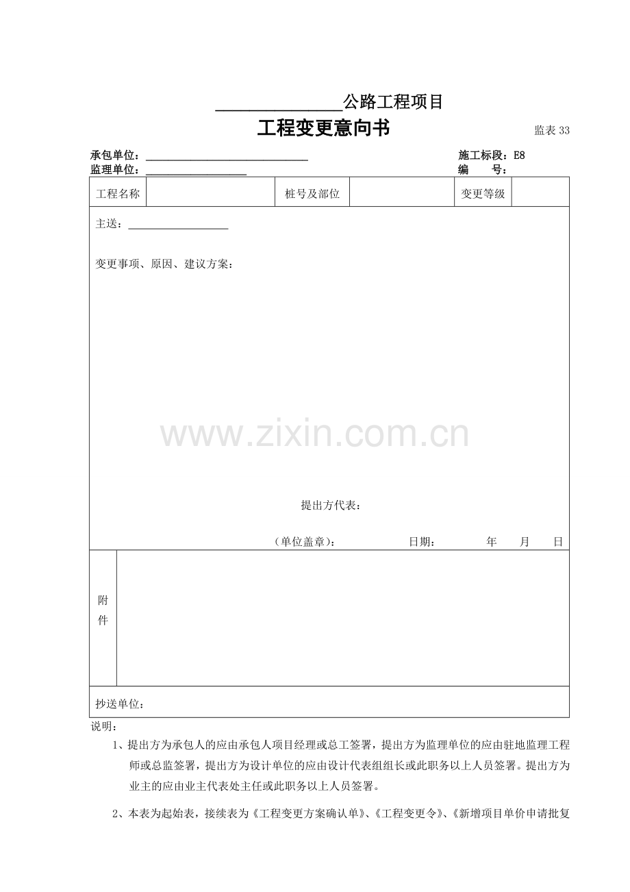 工程变更流程及表格.doc_第2页