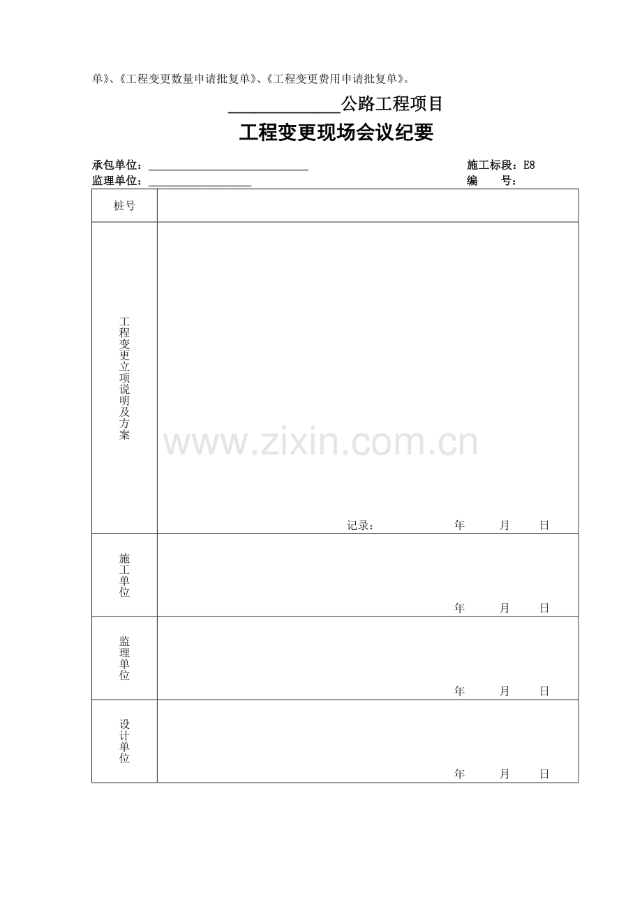 工程变更流程及表格.doc_第3页