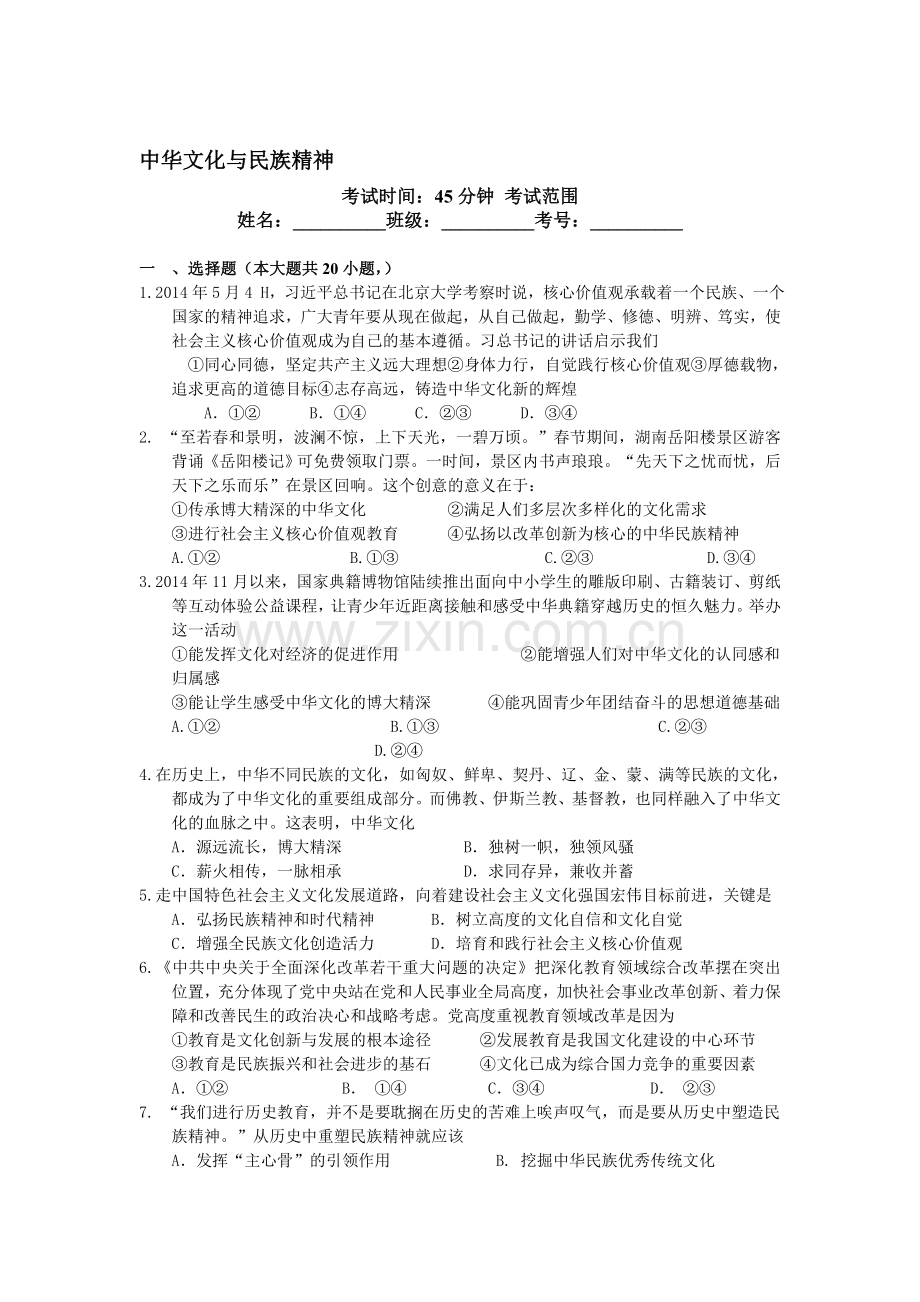 2017届高考政治第二轮复习检测5.doc_第1页