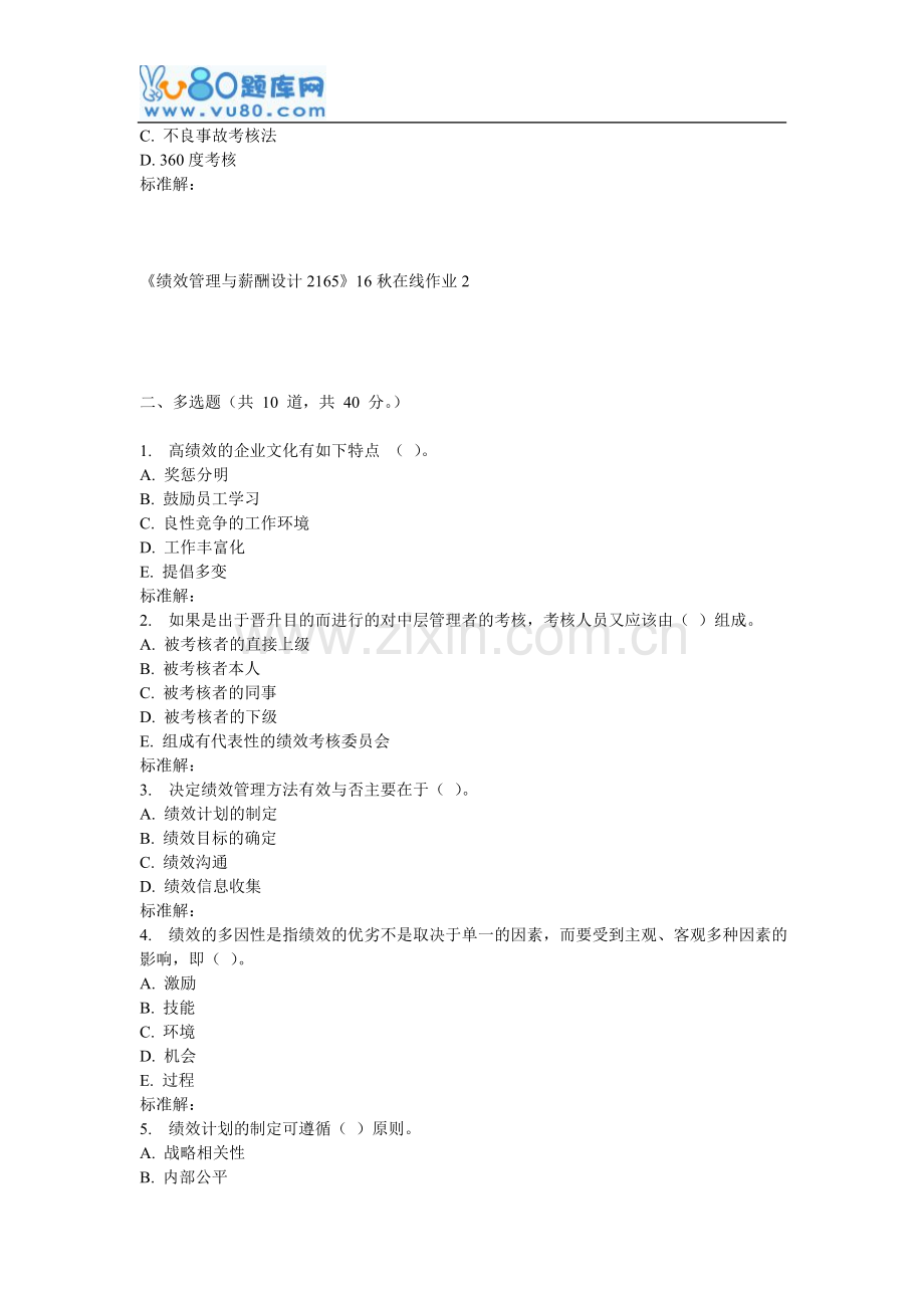 川大《绩效管理与薪酬设计2165》16秋在线作业2.doc_第3页