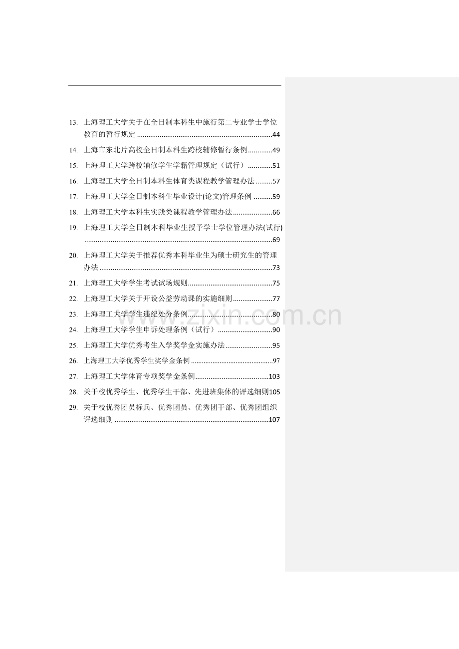 学生手册2011.doc_第3页