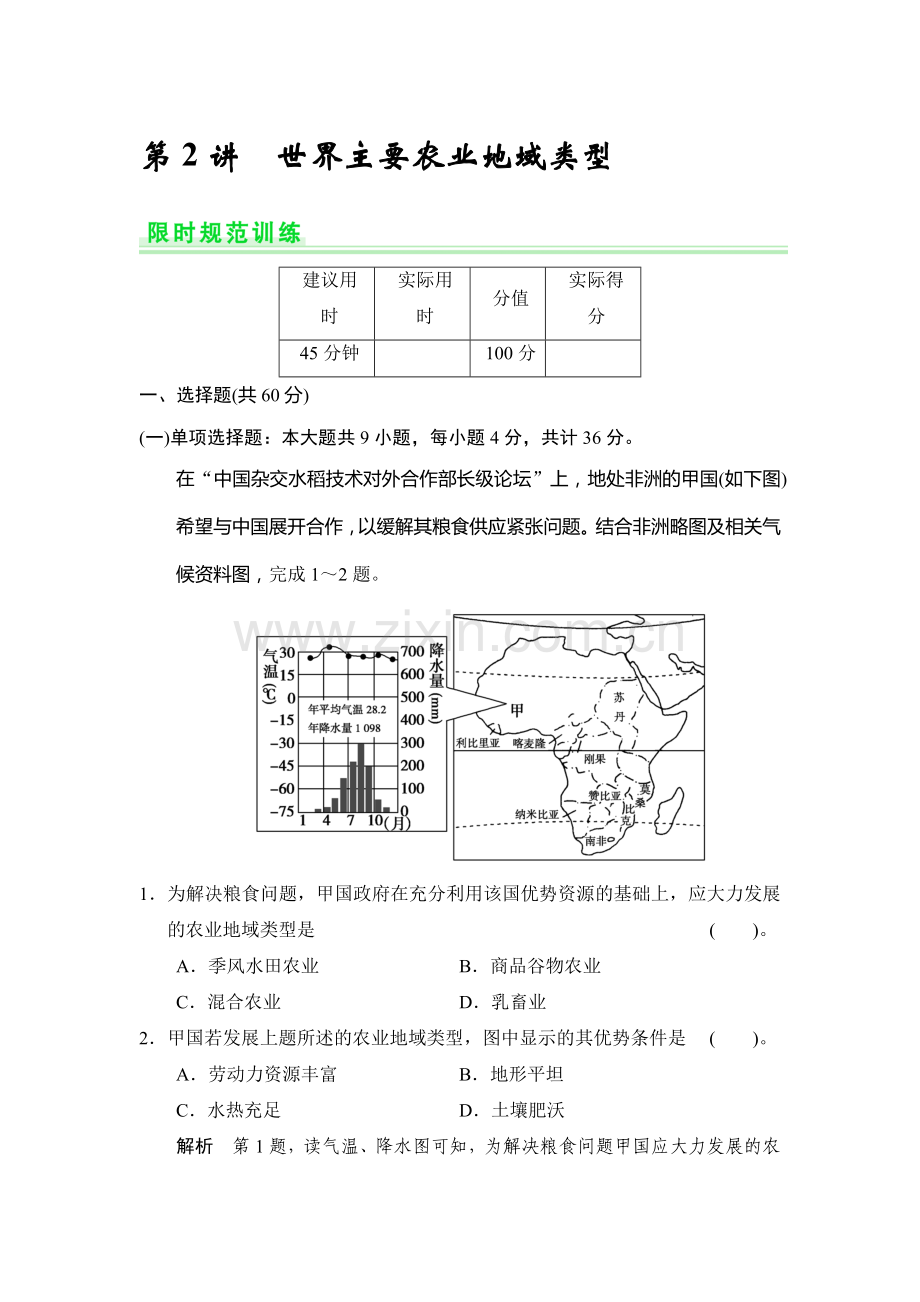 高三地理知识点限时规范复习训练卷22.doc_第1页