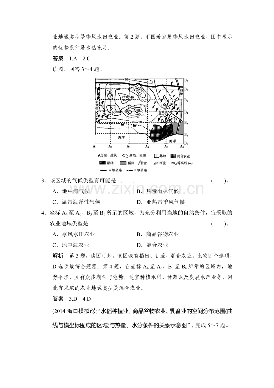 高三地理知识点限时规范复习训练卷22.doc_第2页