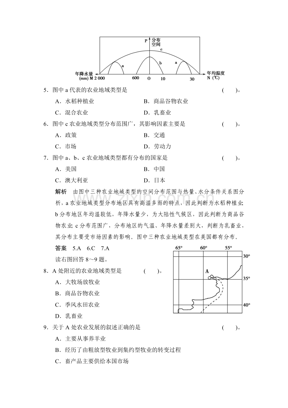 高三地理知识点限时规范复习训练卷22.doc_第3页