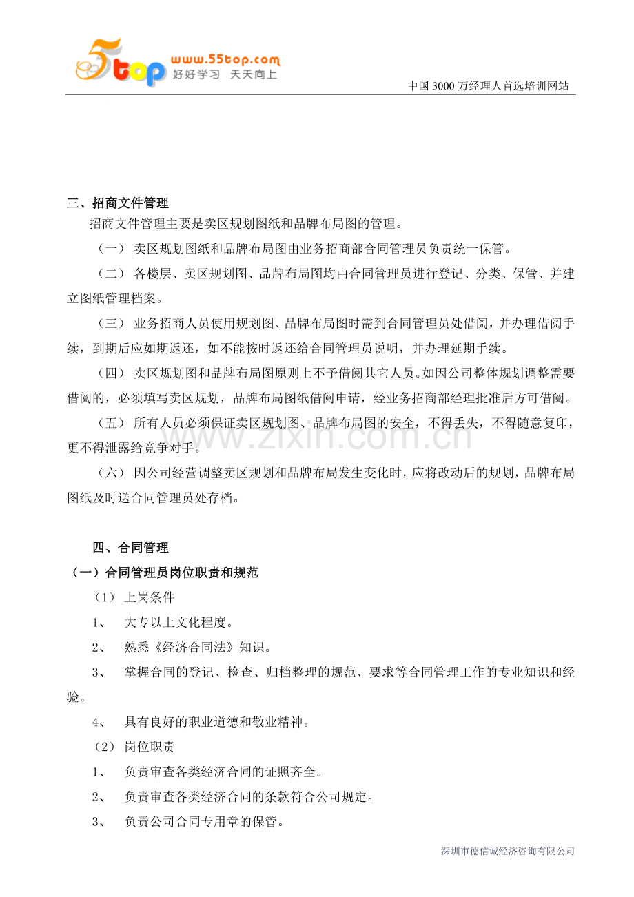 招商文件管理.doc_第1页