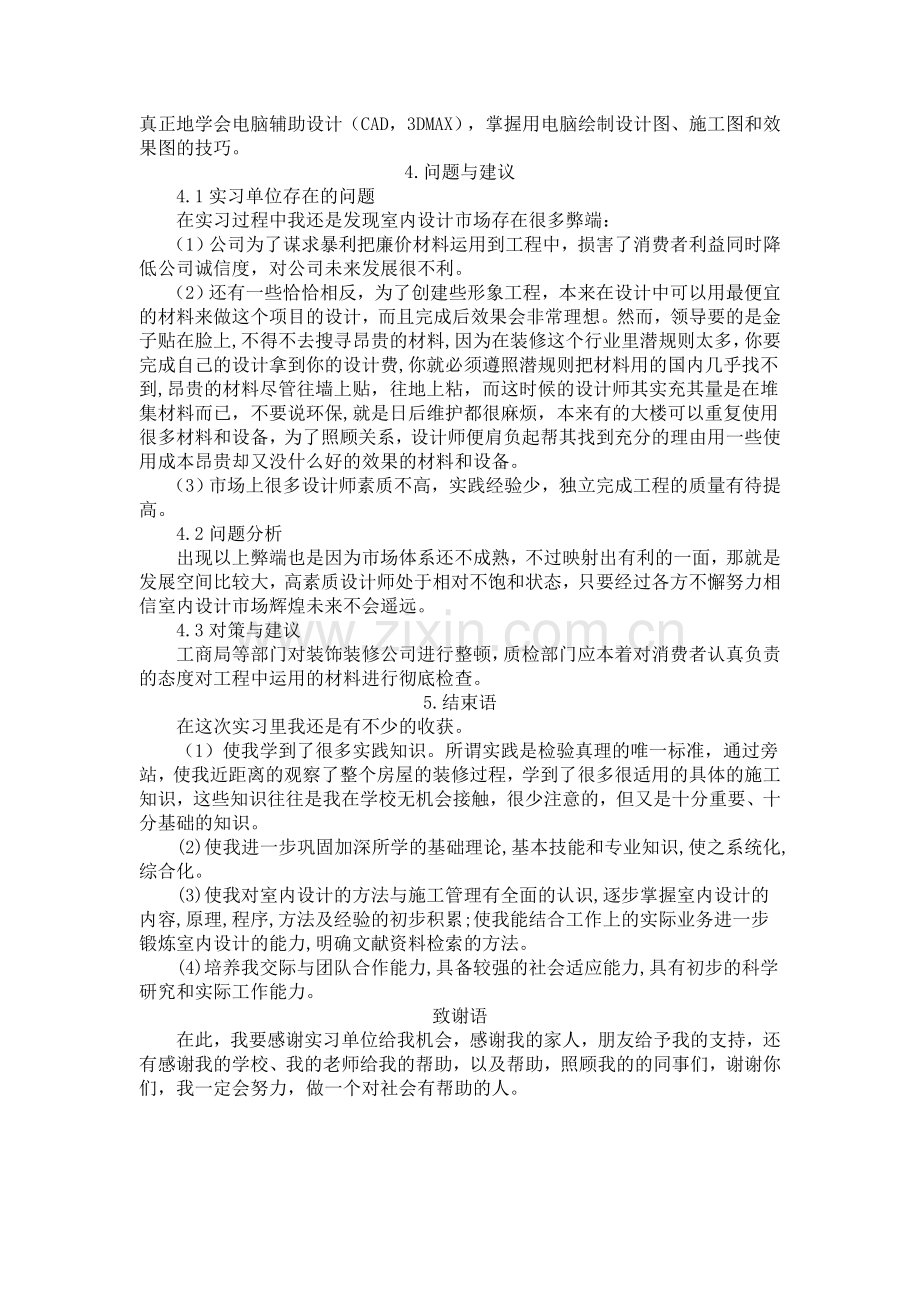 大学生室内实习报告.doc_第3页