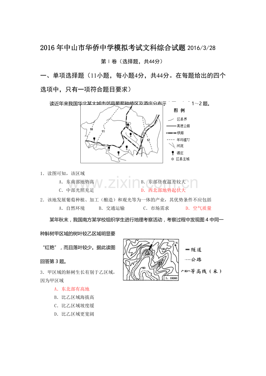 广东省中山市2016届高三文综下册3月模拟考试题.doc_第1页