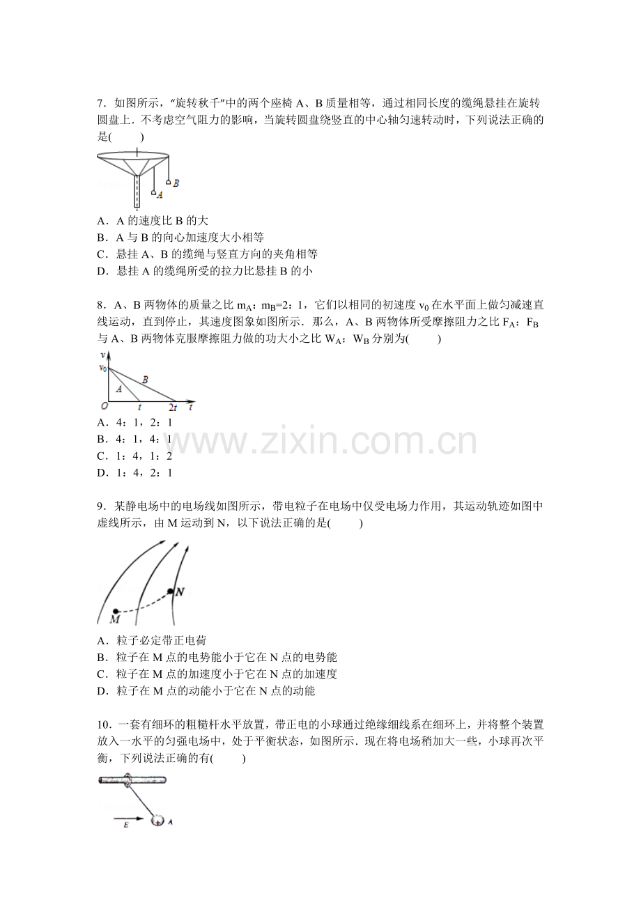 高二物理上册第一次月考调研检测试题15.doc_第3页