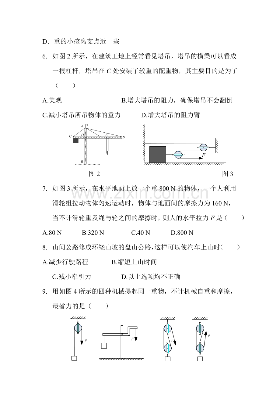 简单机械检测题1.doc_第2页