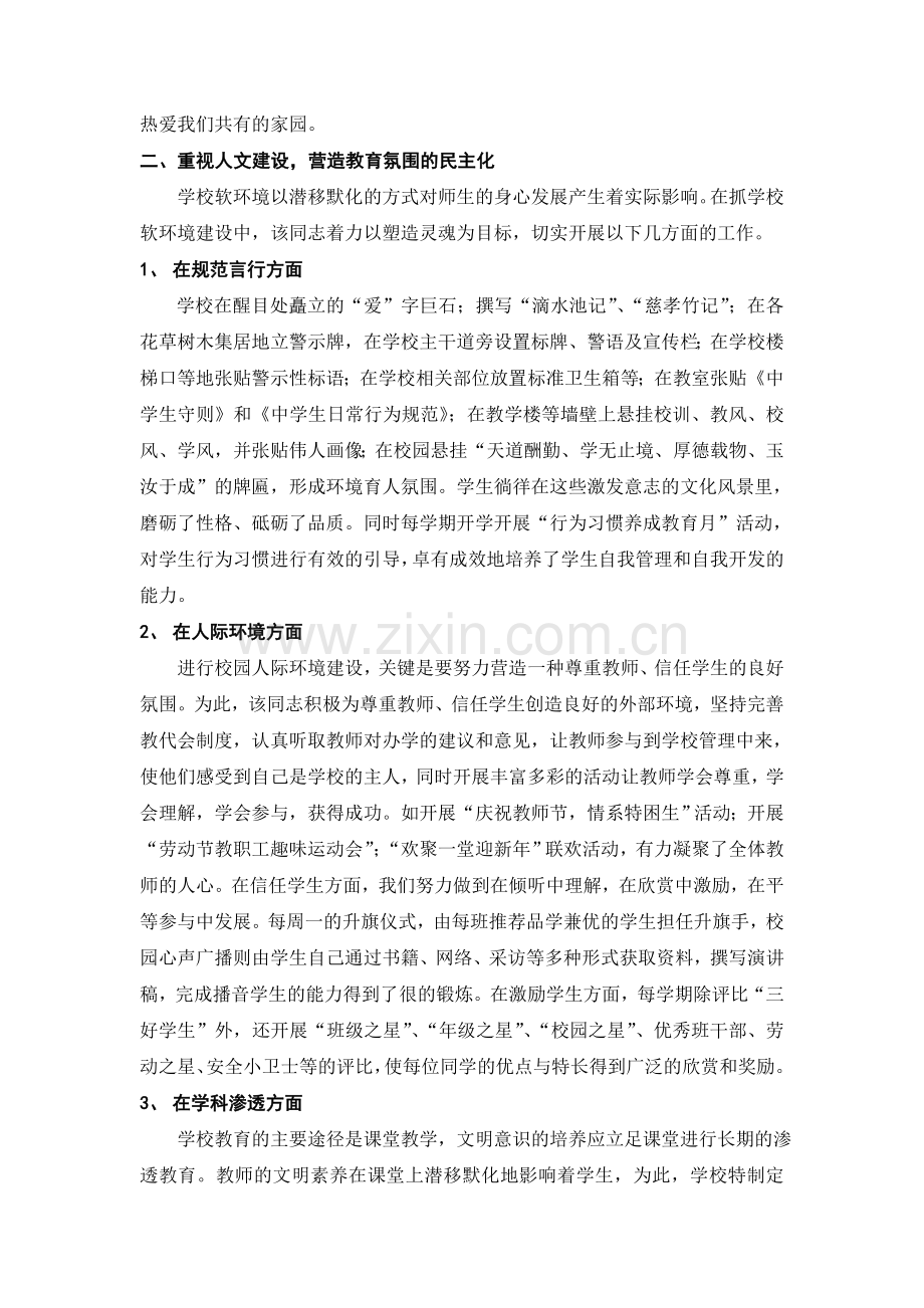 绿色学校先进个人事迹.doc_第2页