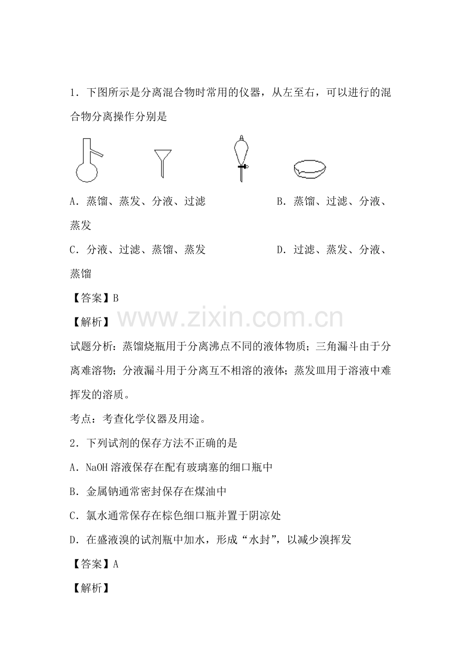 高三化学实验基础知识复习检测9.doc_第1页