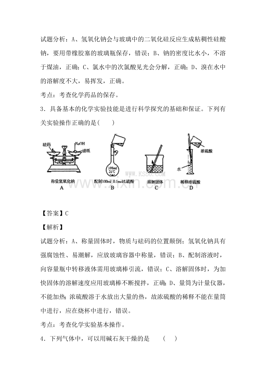 高三化学实验基础知识复习检测9.doc_第2页